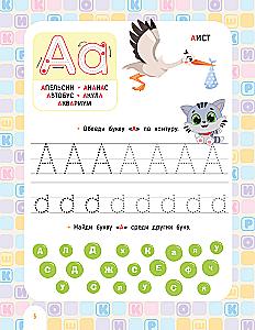 Kroshki. Fun Alphabet