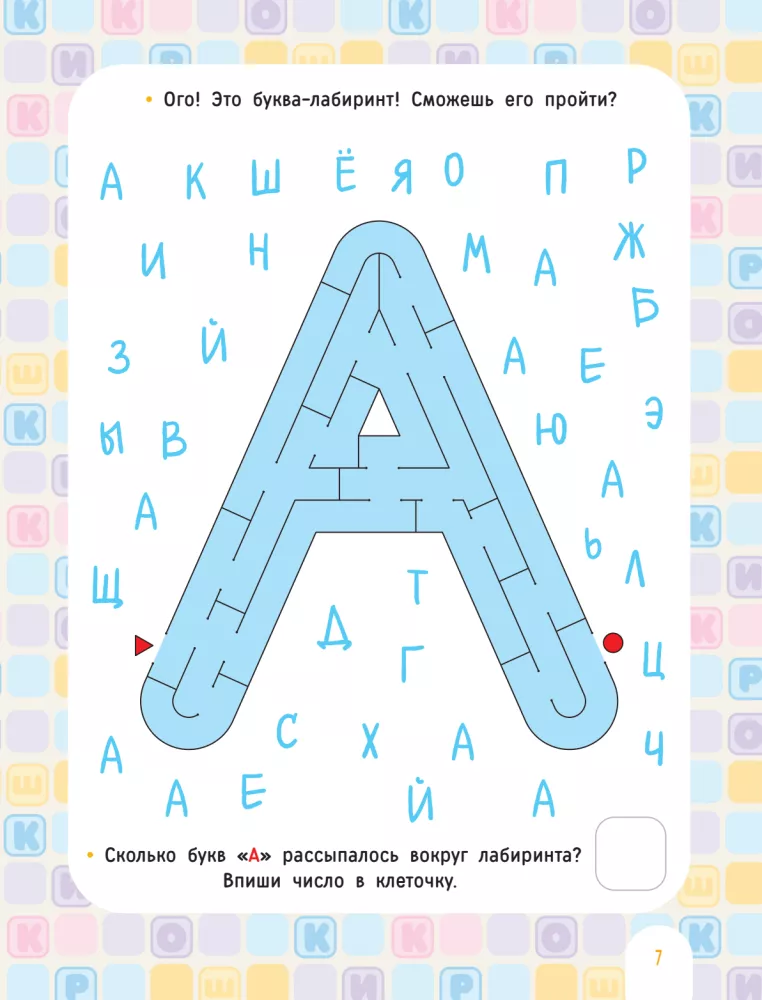 Kroshki. Fun Alphabet