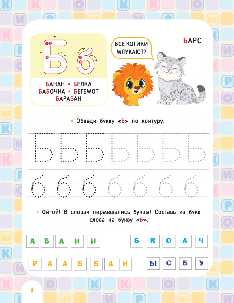 Kroshki. Fun Alphabet