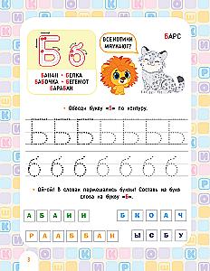 Kroshki. Fun Alphabet