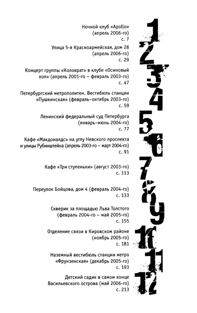 Historia jednej bandy