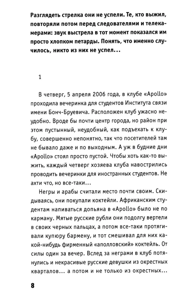 Historia jednej bandy