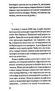 Historia jednej bandy