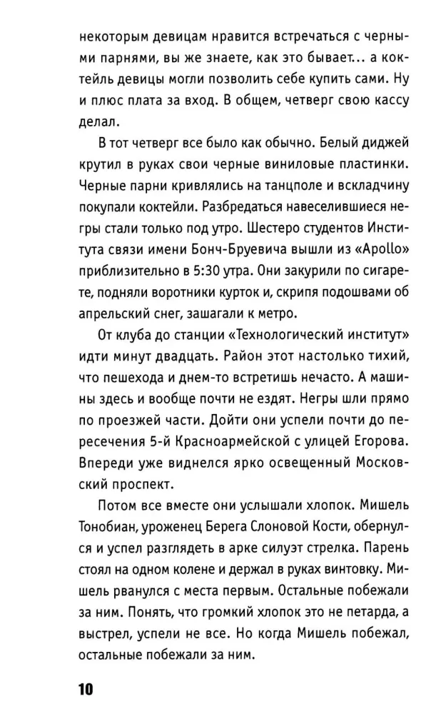 Historia jednej bandy
