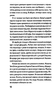 Historia jednej bandy