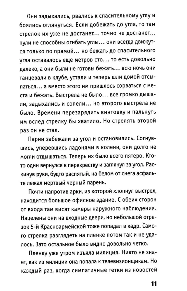 Historia jednej bandy