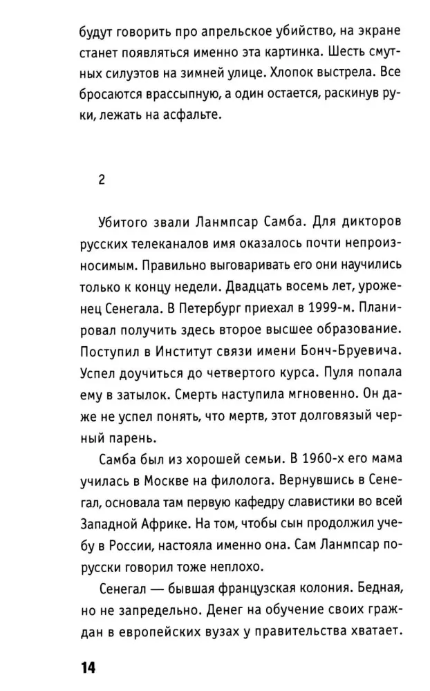 Historia jednej bandy