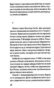 Historia jednej bandy