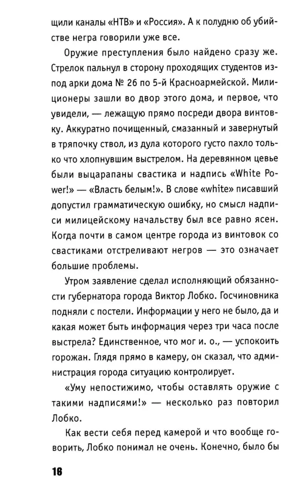 Historia jednej bandy