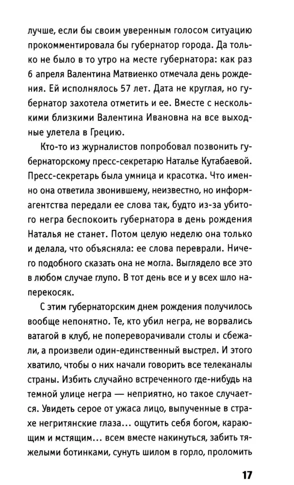 Historia jednej bandy