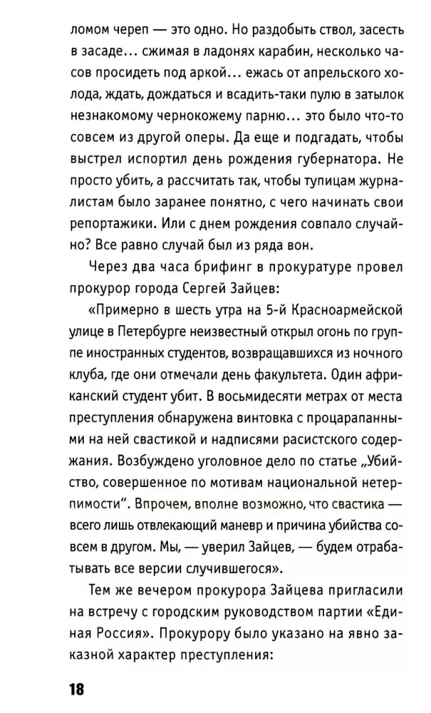 Historia jednej bandy