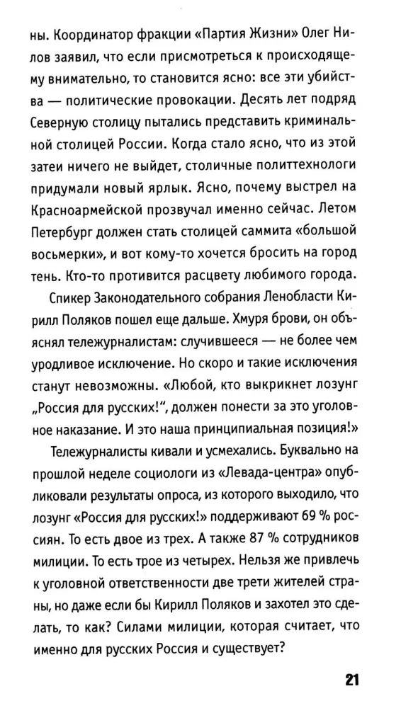 Historia jednej bandy