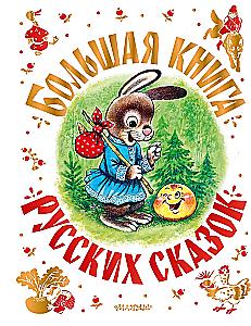 Das große Buch der russischen Märchen