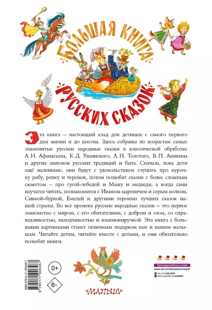 Das große Buch der russischen Märchen