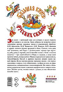Das große Buch der russischen Märchen