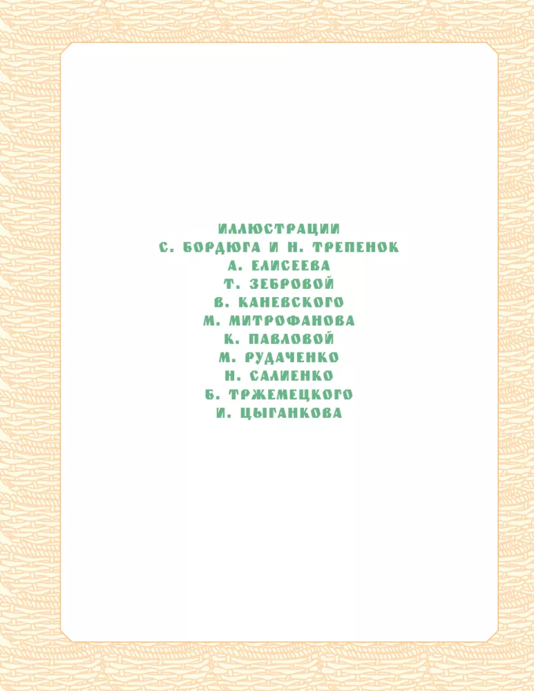 Das große Buch der russischen Märchen