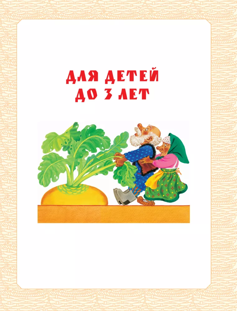 Das große Buch der russischen Märchen