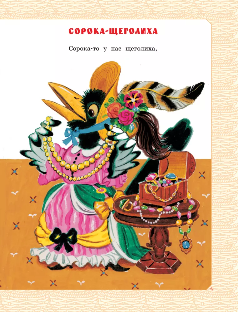 Das große Buch der russischen Märchen