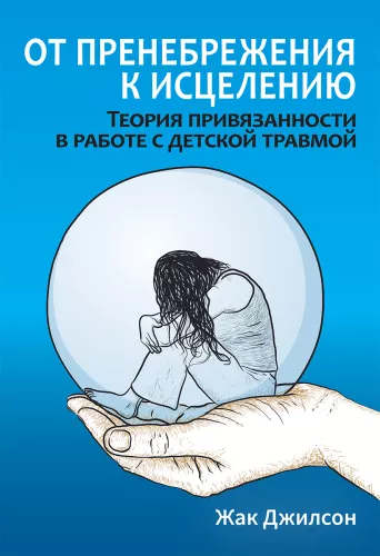From Neglect to Healing: Attachment Theory in Working with Childhood Trauma