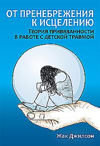 From Neglect to Healing: Attachment Theory in Working with Childhood Trauma