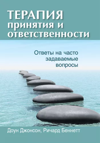 Acceptance and Commitment Therapy: Answers to Frequently Asked Questions