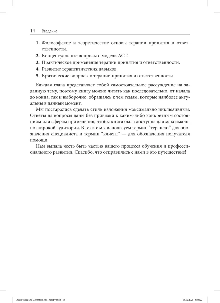 Acceptance and Commitment Therapy: Answers to Frequently Asked Questions