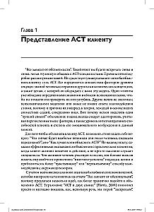 Acceptance and Commitment Therapy: Answers to Frequently Asked Questions