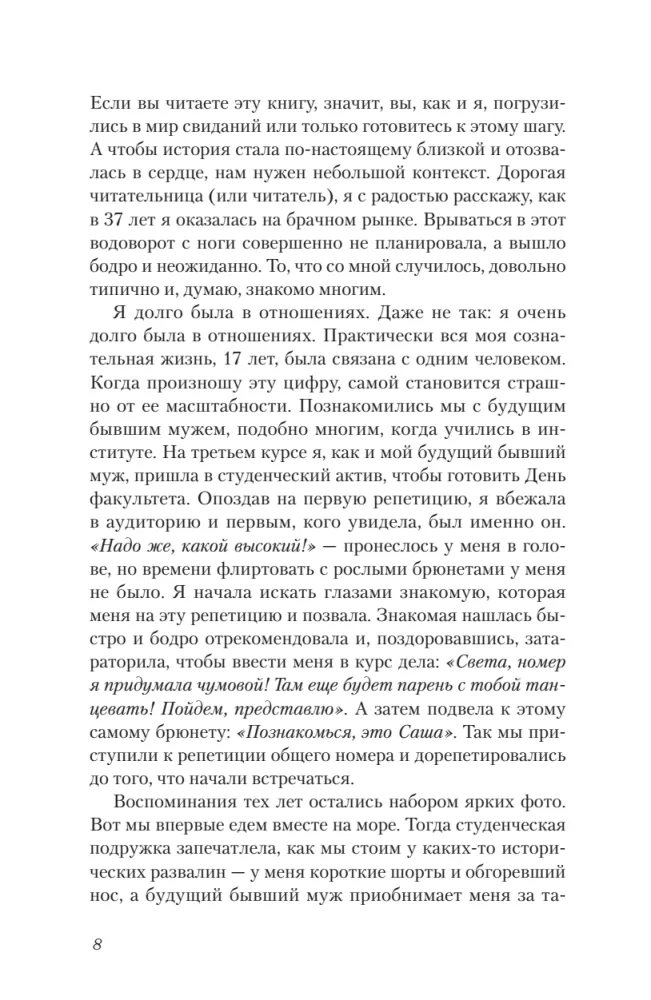 20 pierwszych randek i jeden psycholog. Jak w poszukiwaniu miłości znaleźć prawdziwą siebie