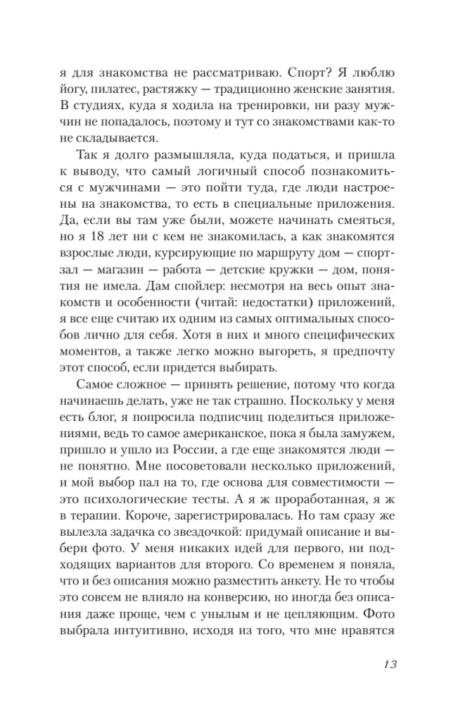 20 pierwszych randek i jeden psycholog. Jak w poszukiwaniu miłości znaleźć prawdziwą siebie