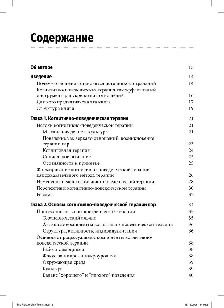 Resolving Conflicts and Overcoming Problems in Relationships through Cognitive Behavioral Therapy