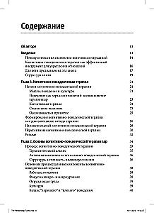 Resolving Conflicts and Overcoming Problems in Relationships through Cognitive Behavioral Therapy