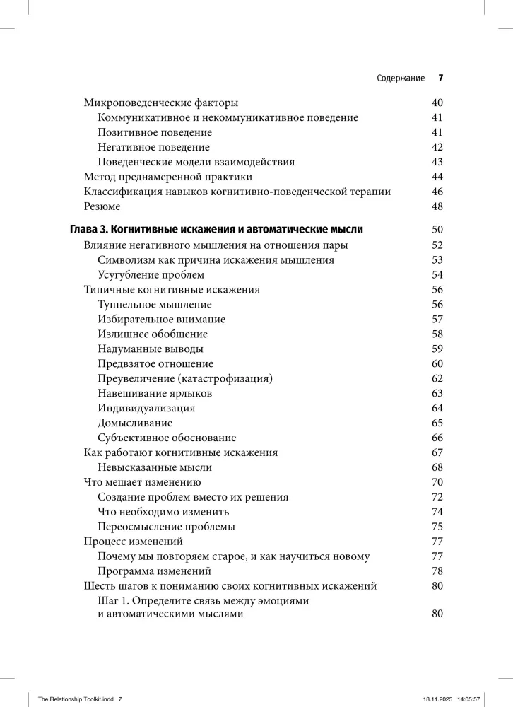 Resolving Conflicts and Overcoming Problems in Relationships through Cognitive Behavioral Therapy