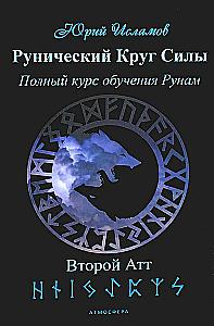 Circle of Power: 1-3 Att (set of 3 books)