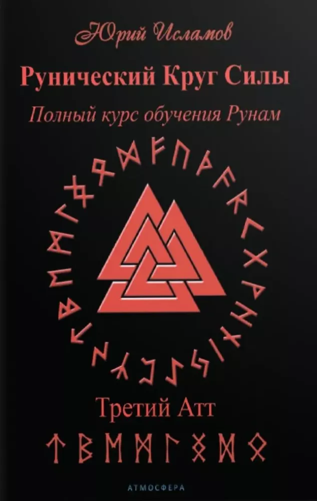 Circle of Power: 1-3 Att (set of 3 books)