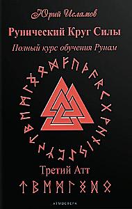 Circle of Power: 1-3 Att (set of 3 books)