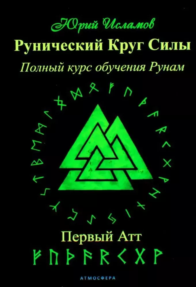 Circle of Power: 1-3 Att (set of 3 books)