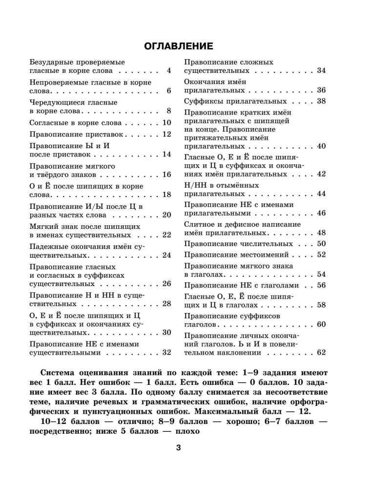 Тренажер по русскому языку. Задания на все правила и орфограммы. 5-6 классы