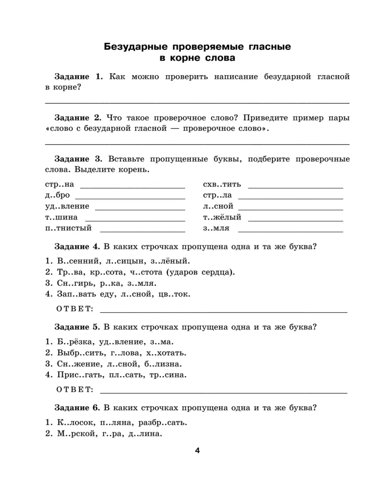 Тренажер по русскому языку. Задания на все правила и орфограммы. 5-6 классы