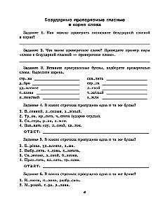 Тренажер по русскому языку. Задания на все правила и орфограммы. 5-6 классы