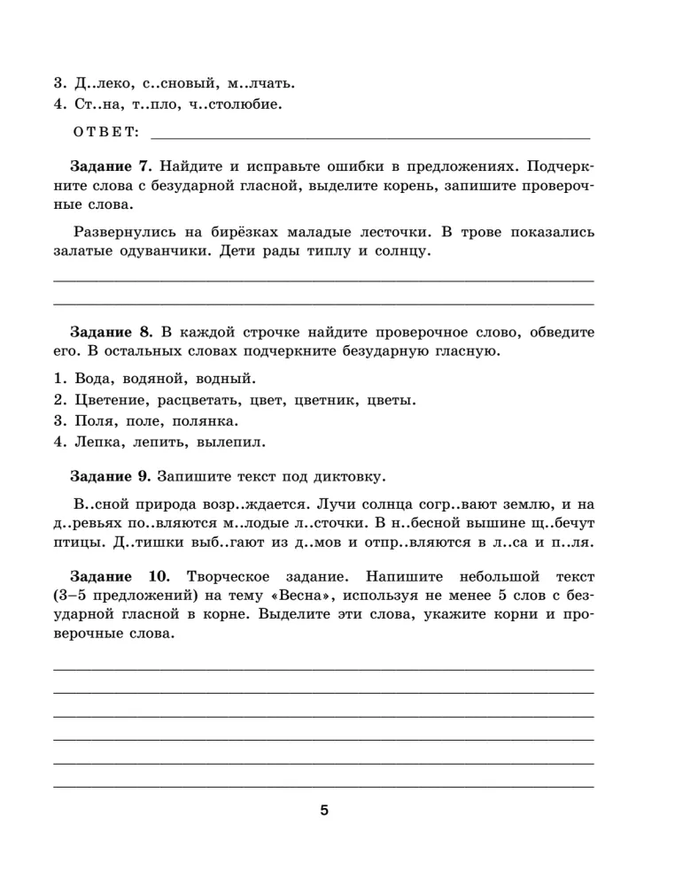Тренажер по русскому языку. Задания на все правила и орфограммы. 5-6 классы
