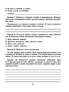 Тренажер по русскому языку. Задания на все правила и орфограммы. 5-6 классы