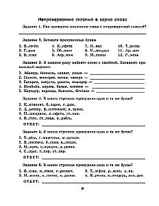 Тренажер по русскому языку. Задания на все правила и орфограммы. 5-6 классы