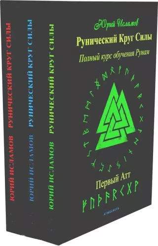 Circle of Power: 1-3 Att (set of 3 books)