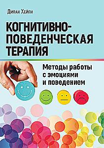 Cognitive Behavioral Therapy. Methods for Working with Emotions and Behavior