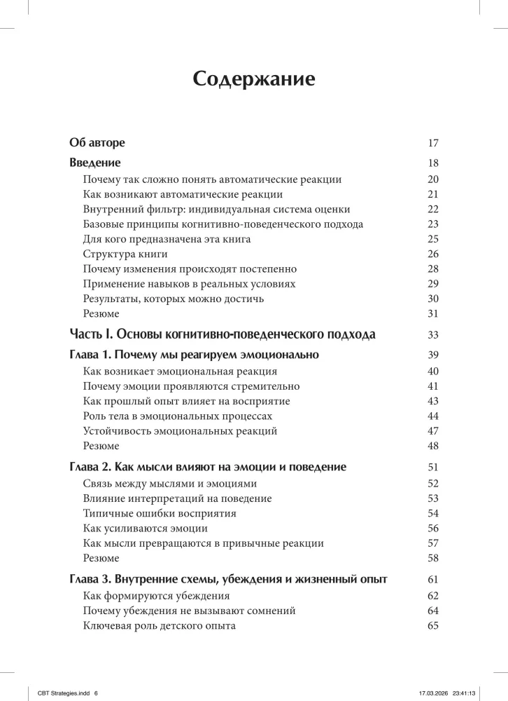 Cognitive Behavioral Therapy. Methods for Working with Emotions and Behavior