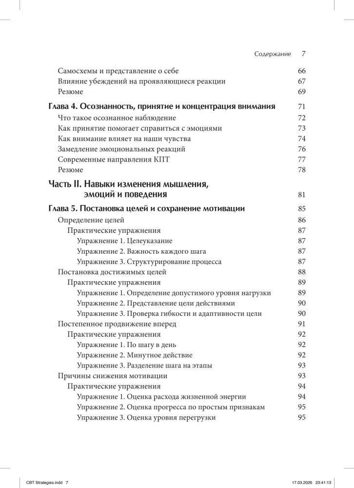 Cognitive Behavioral Therapy. Methods for Working with Emotions and Behavior