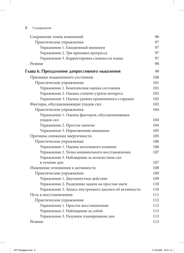 Cognitive Behavioral Therapy. Methods for Working with Emotions and Behavior