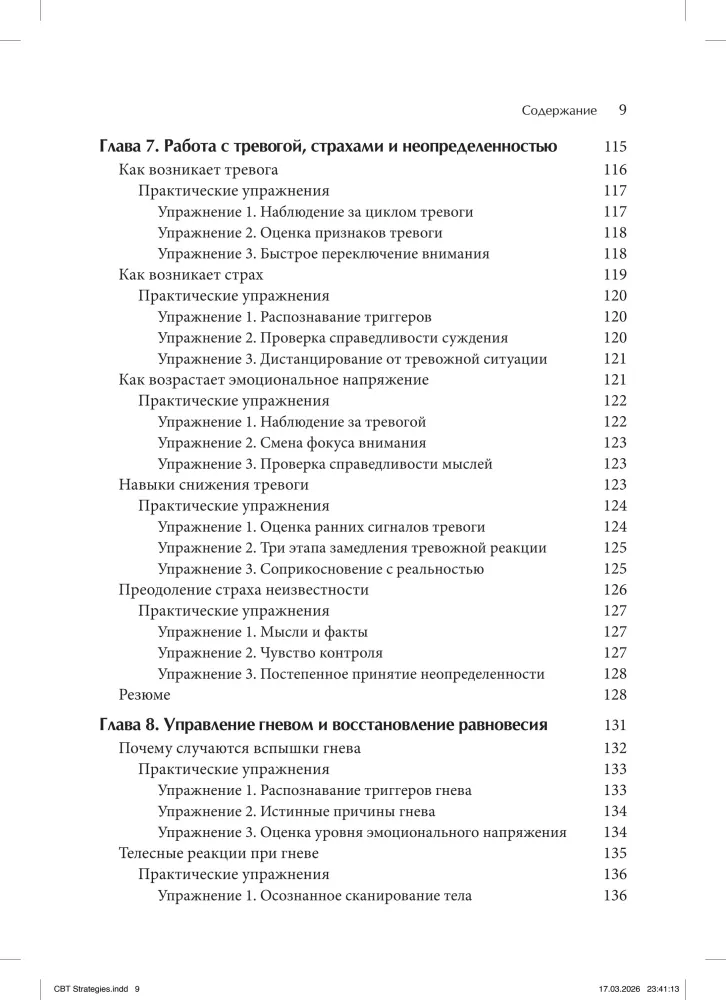 Cognitive Behavioral Therapy. Methods for Working with Emotions and Behavior