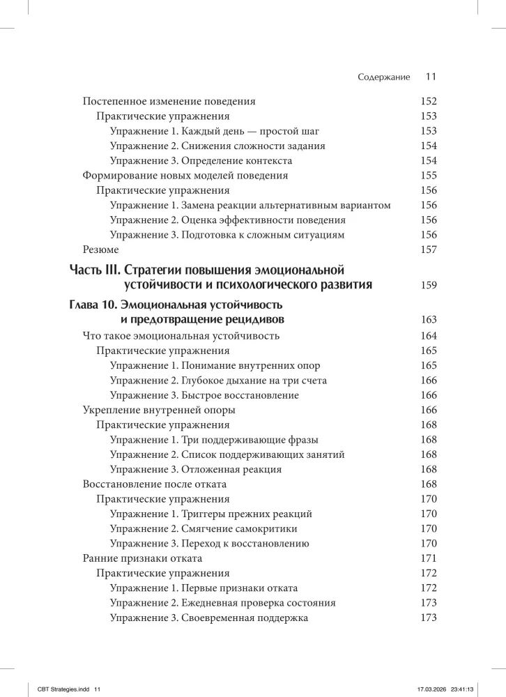 Cognitive Behavioral Therapy. Methods for Working with Emotions and Behavior