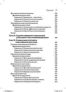 Cognitive Behavioral Therapy. Methods for Working with Emotions and Behavior